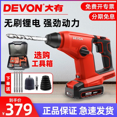 大有充电式电锤锂电冲击钻家用无线轻型电钻多功能电动工具5403