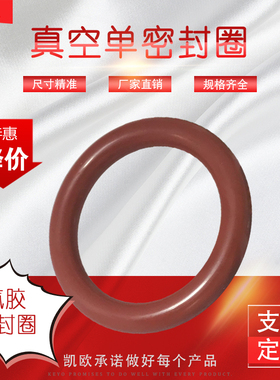 真空中心支架   单 氟胶 密封圈  ISO KF型 氟橡胶密封件  垫圈