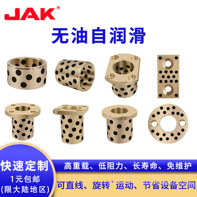 JDB7090 自润滑轴承石墨铜套高力黄铜耐磨套滑动轴套无油模具导套