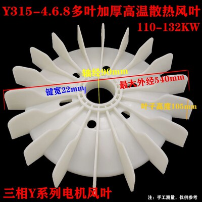 三相电机风叶Y315468加厚多叶尼龙增强耐高温风叶110132KW风叶