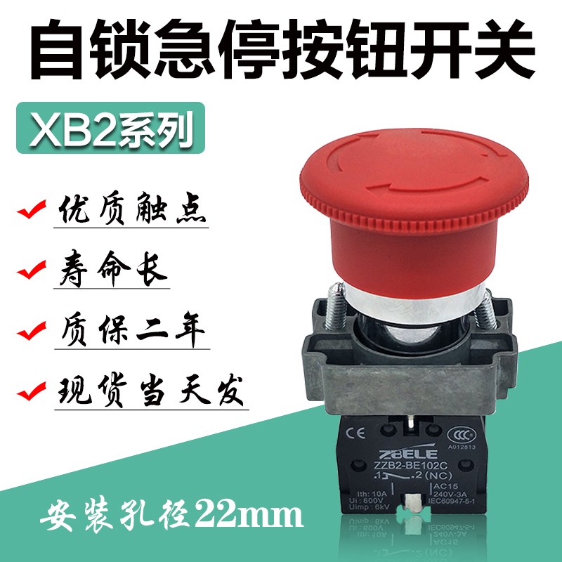 泽博LA150F1急停按钮开关22mm XB2BS542C常闭蘑菇头急停ZB2BE102C