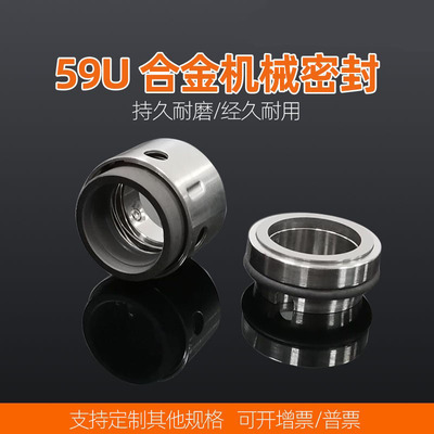 机械密封58U/59U*18/20/25/30/35/40/45/50/55/60/65石墨对合金MW