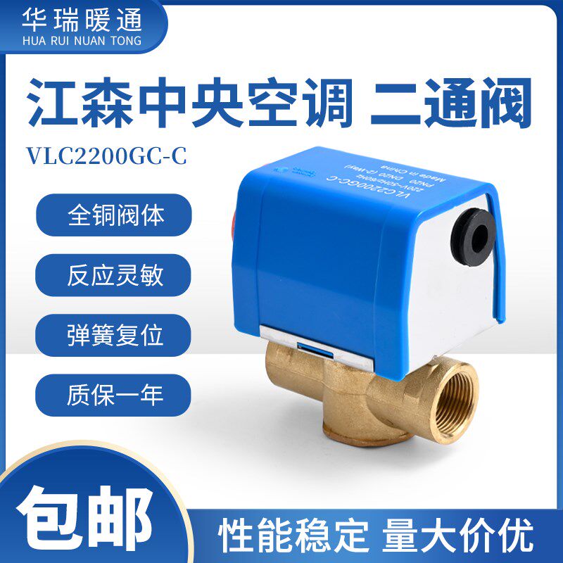 江森中央水空调电动二通阀风机盘管电磁阀VLC2200GC-C DN20执行器
