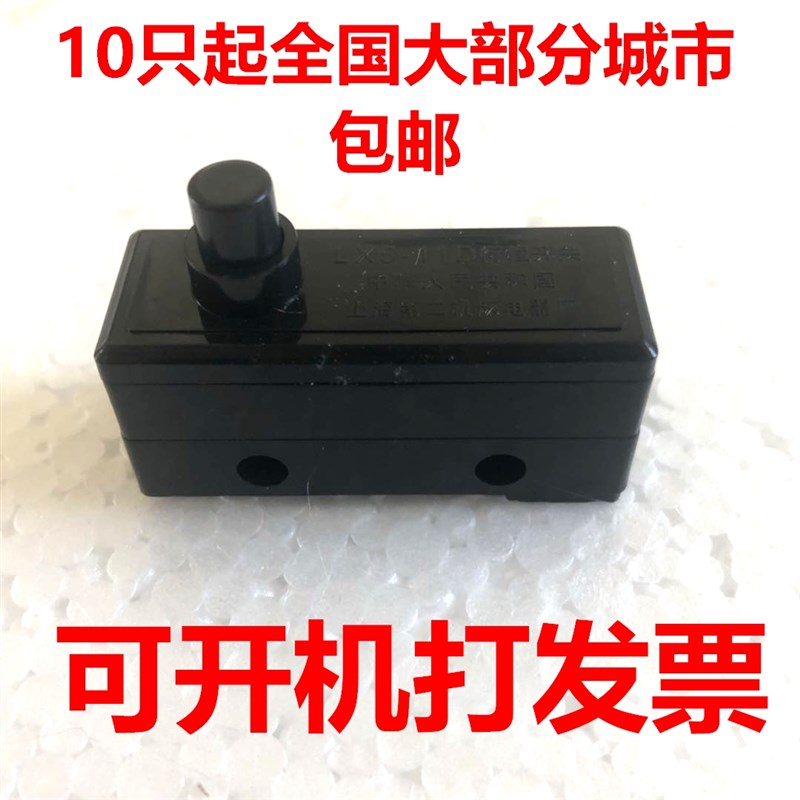优质LX5-11D行程开关3A微动限位LX5-11银点11H柱塞1开1闭塑料式