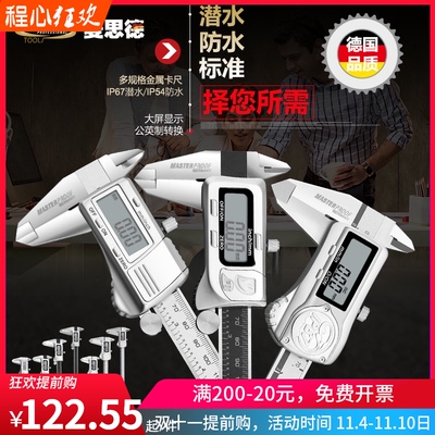 麦思德电子数显卡尺数字游标卡尺高精度外径内径深度防水卡尺可选
