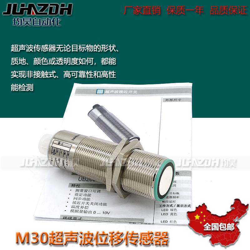 超声波传感器JHUB2000-30GM-I-V15 JHUB2000-30GM-U-V15 JHUB4000