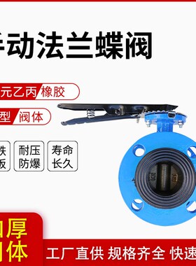 D41X-16Q 手柄手板手动法兰式铸铁蝶阀DN50 65 80100 125 150 200