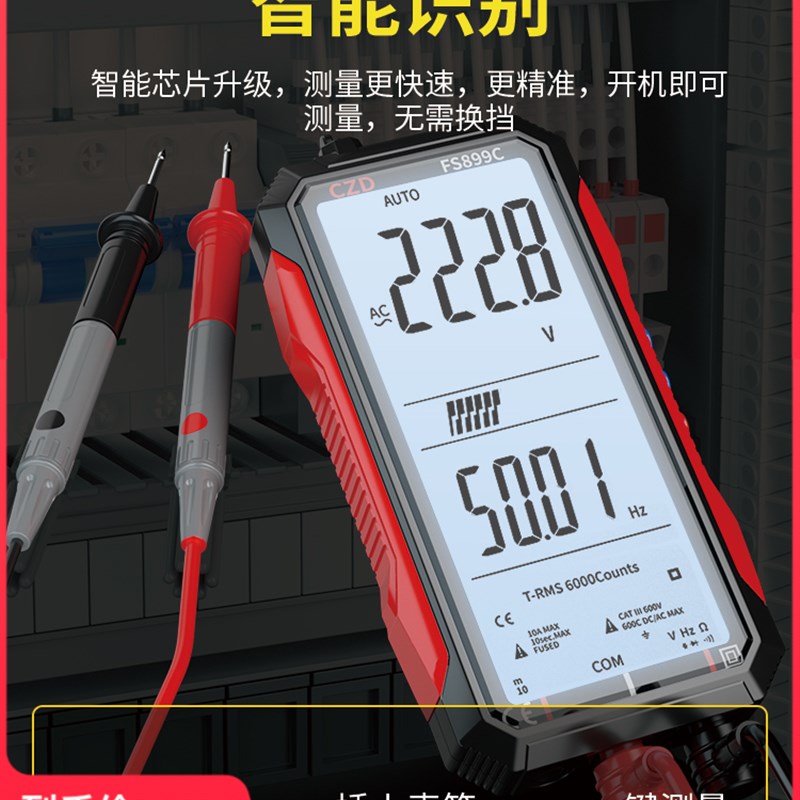 全屏充电万用表数字高精度智能自动量程防烧万用表电工专用便携式