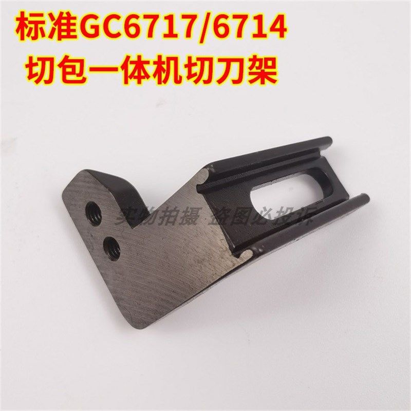 标准同步车GC6717/6714带刀车切刀架切包一体机刀架工业缝纫配件,标准件/零部件/工业耗材,输送带/传送带,淘宝优惠券,粉丝福利购,淘宝优惠卷