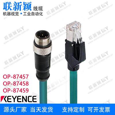 兼容基恩士KEYENCE IV相机线缆 OP-87457 OP-87458 OP-87459