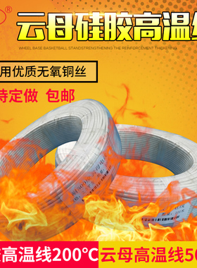 包邮500度高温线耐高温线电线硅胶云母高温线2.5/4/6平方电热导线