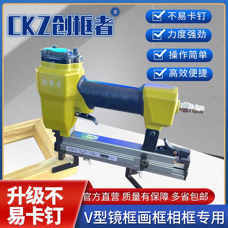 V1015创框者角钉枪气动射钉枪十字绣组框机45度拼接V型钉枪