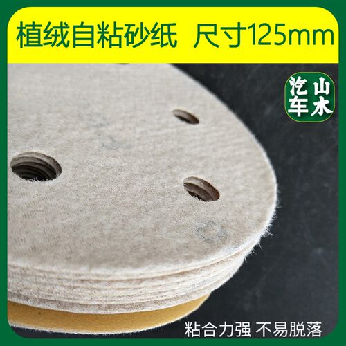 山水 干磨砂纸5寸6孔 圆形125mm植绒砂纸片汽车腻子气动打磨砂皮