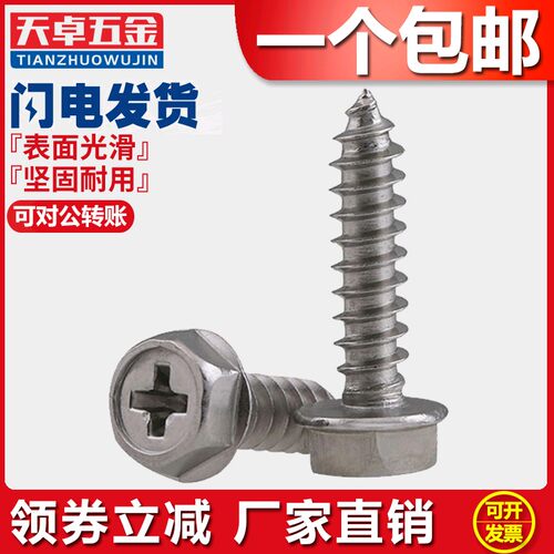 M3M4M5M6 304不锈钢法兰面外六角自攻螺丝螺钉带垫外六角自攻钉