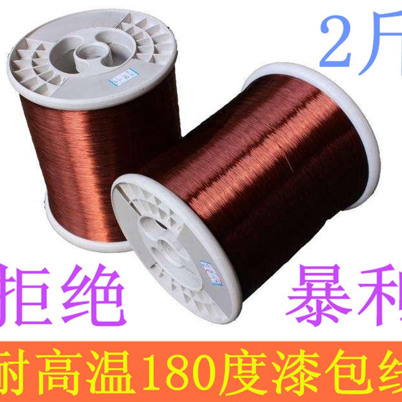 1公斤纯铜耐高温漆包线(EIW)QZY-2/180度全铜 0.08-4.00mm等规格