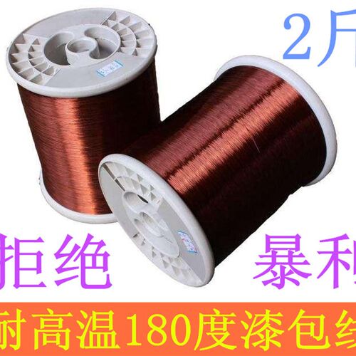 1公斤纯铜耐高温漆包线(EIW)QZY-2/180度全铜 0.08-4.00mm等规格