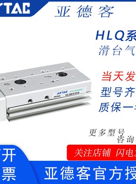 亚德客精密滑台气缸HLQ6/HLQ8/HLQ12X10X20X30X40X50X75X100/SAS/