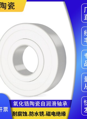氧化锆全陶瓷双面密封渔轮轴承603 604 605 606 607 608 609CE RS