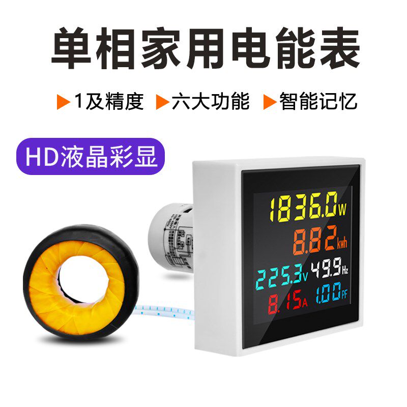 多功能单相电表家用电能表功率表交流数显电压表电流表智能计度器