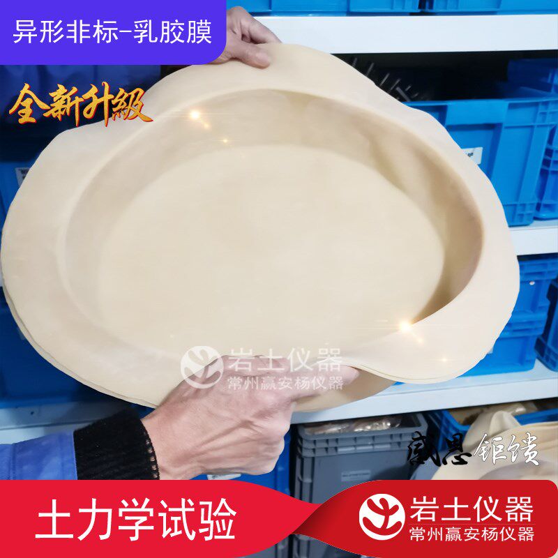 非标定制 乳胶膜 帽形 大号异型三轴乳胶膜土工试验非标橡皮膜