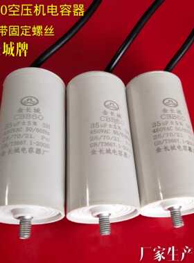 气泵电动机电容底部带丝CBB60-450v空压机专用电容器气泵电容直销