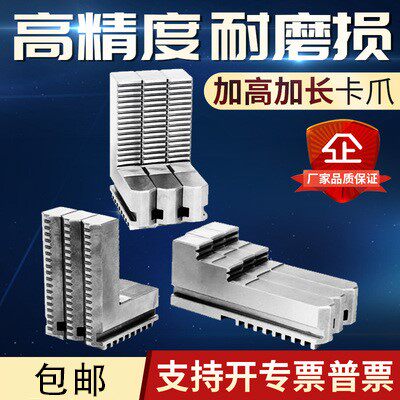 环球三爪卡盘建华园牌加高加长正爪反爪卡爪活动爪脚200/250/320