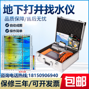 科探打井找水仪地下水源勘探仪器干旱地钻井打井找水仪自动成图机