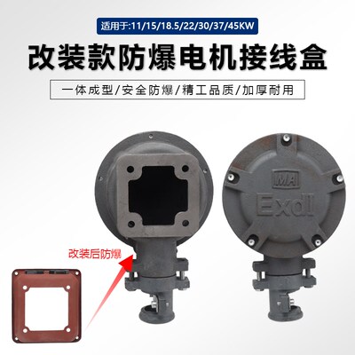 Y/Y2/Y3三相电机配件11/22/30/45kw千瓦电动机改装安全防爆接线盒