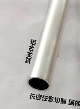 铝管铝合金管子空心铝管圆铝管5mm6mm8mm9mm10mm11mm12mm15mm
