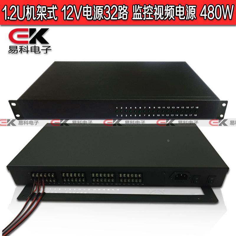 19寸机柜专用1.2U机架式电源DC12v32A 32路安防监控电源400W门禁