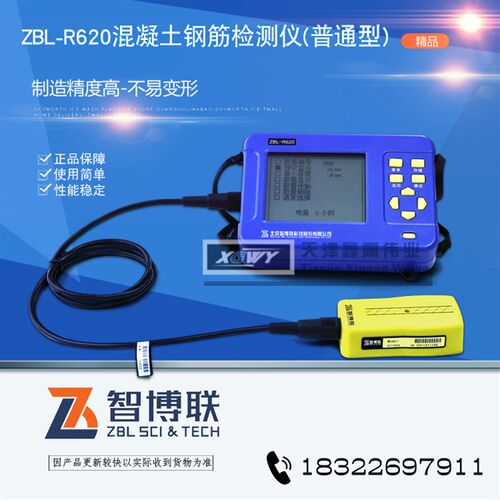 智博联ZBL-R620混凝土钢筋检测仪保护层厚度测定钢筋位置扫描仪钢