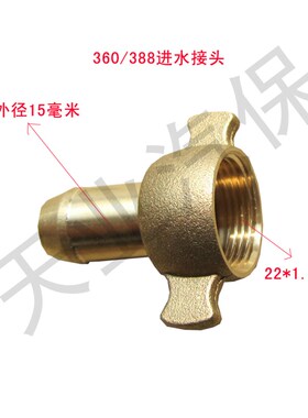 科球黑猫洗车机360/388型高压清洗机配件 进水管接头 洗车器水泵