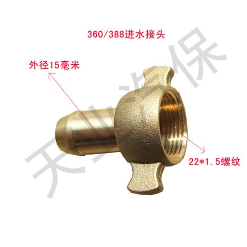 科球黑猫洗车机360/388型高压清洗机配件 进水管接头 洗车器水泵