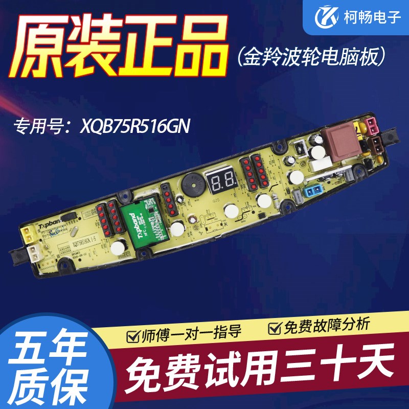 金羚洗衣机电脑板主板XQB75-R516GN XQB80-R517GN控制电源板原装