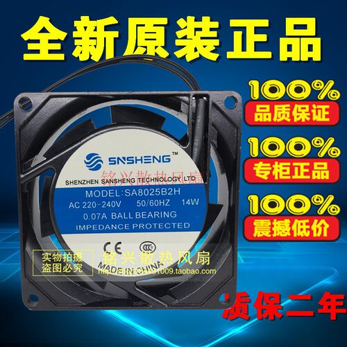 三胜SNSHENG SA8025B2H AC220-240V 14W 0.07A机柜静音风扇风机