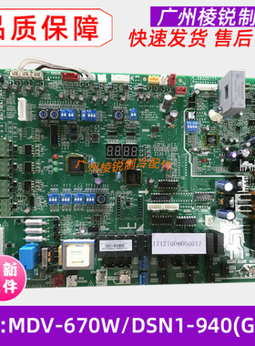 MDV-560W/DSN1-920(G)中央空调主控板MDV-670W/DSN1-940(G)电脑板