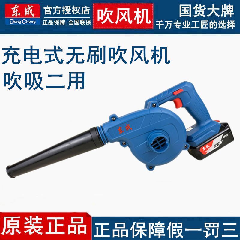 东成充电大功率鼓风机锂电工业强力吹灰机电动无线吹风机家用神器