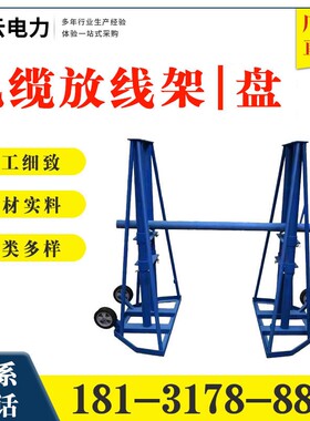 加强加厚槽钢放线盘圆盘卧式放线架电缆铁盘钢绞线放线支架厂家