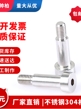 等高螺丝塞打轴肩螺钉M3m4m5m6m8m10x10x12x16x20x25x30x35x40x45