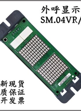电梯点阵外呼显示板SM.04VR/K SM-04-VSD/VRF SM.04VR/01适用日立