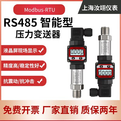 RS485通讯数显压力变送器 Modbus RTU 485高精度压力传感器