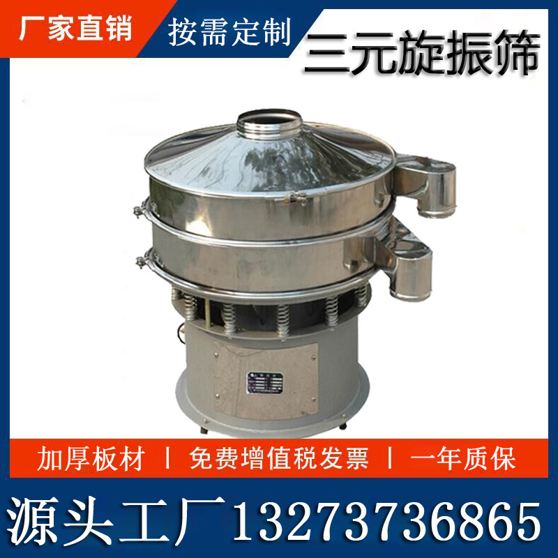 中药粉振动筛分机400接触物料不锈钢旋振筛电动筛粉机圆形粉末筛