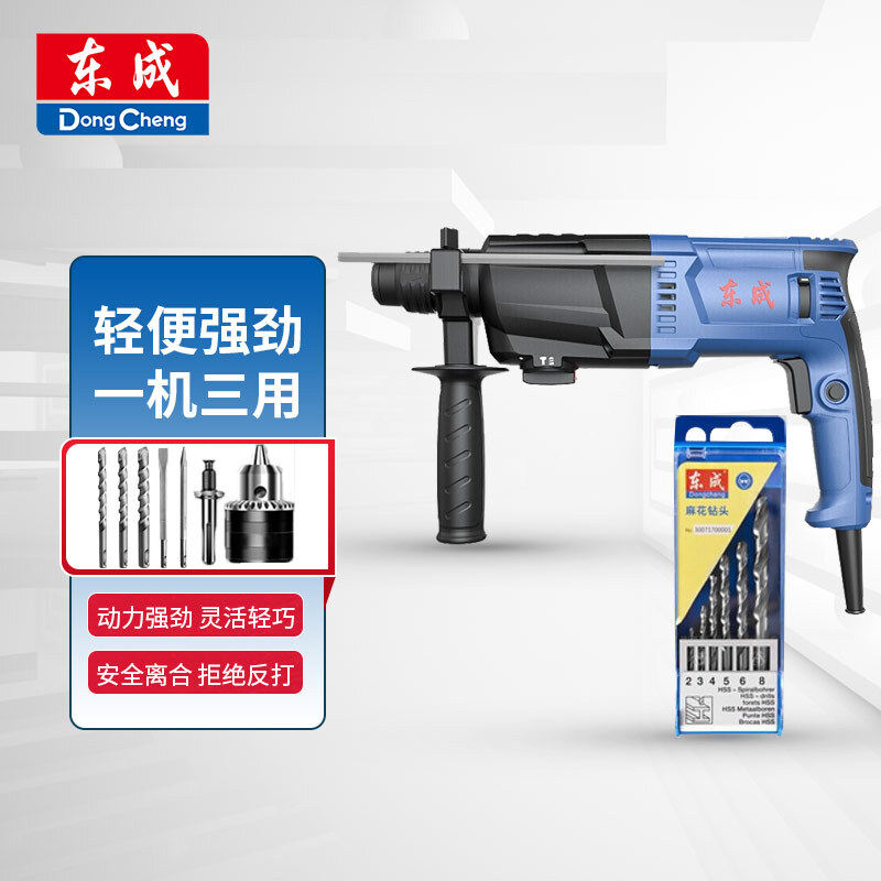 东成电锤轻型电锤大功率冲击钻电钻多功能混凝土钻孔Z1CFF0626
