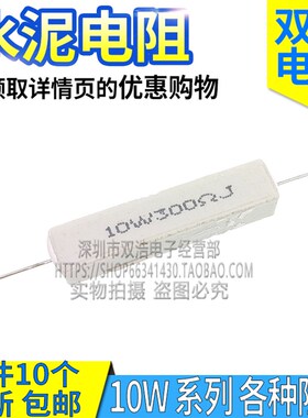 水泥电阻 10W0.1 1 2 3 4 4.7 5 10 22 25 39 75 300 470RJ 10K欧