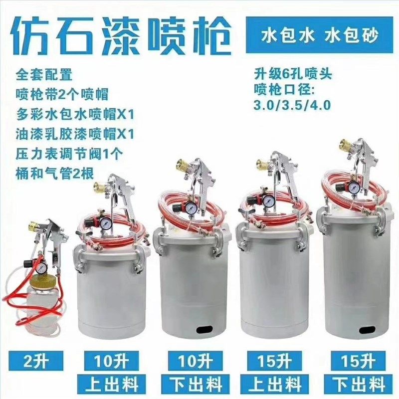 水包水压力罐多彩漆喷枪仿石漆油漆喷漆枪喷涂机10升水包砂压力桶