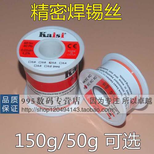 150g焊锡丝 耐磨焊锡0.8MM 1MM锡丝 维修师傅学生用焊丝200克