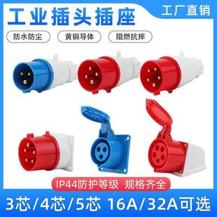 防爆插头220V航空工业插头3芯4芯16A32A插座公母对接防水连接器