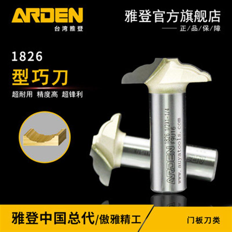 木工工具 铣刀 型巧刀修边机刀头雕刻机锣刀 1826 雅登 堤旁树