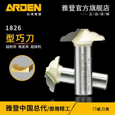 木工工具 铣刀 型巧刀修边机刀头雕刻机锣刀 1826 雅登 堤旁树