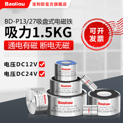 直流吸盘式电磁铁 电吸盘BD-P13/27 12V 24V 1.5KG 微型电磁铁